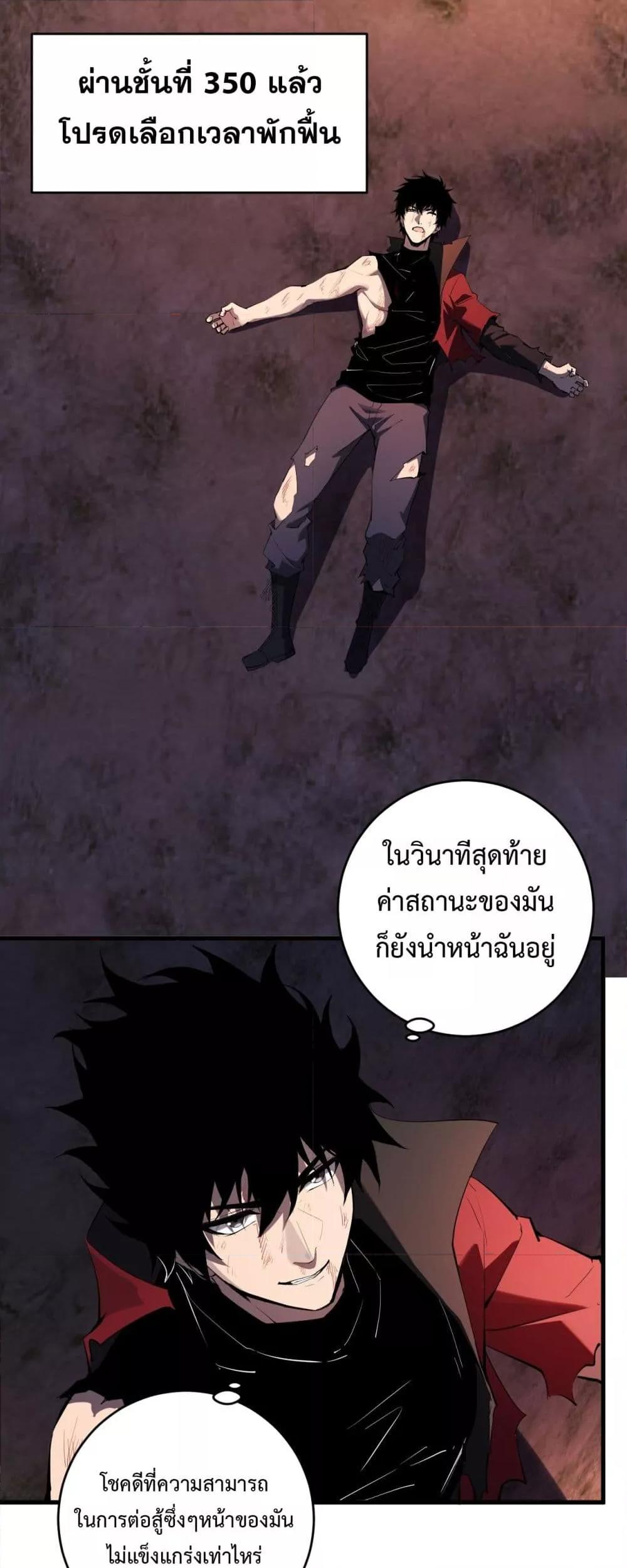 Doomsday for all Me! Virus Monarch ตอนที่ 60 31