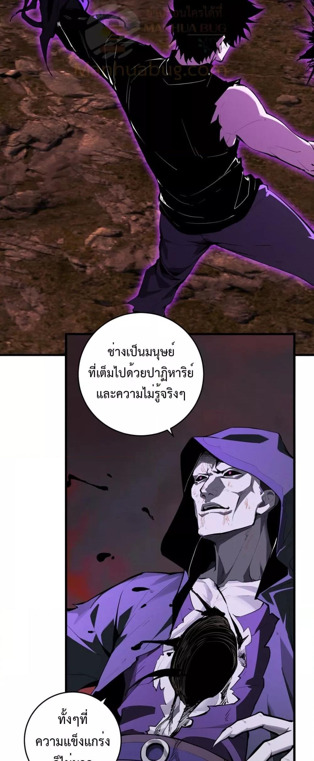 Doomsday for all Me! Virus Monarch ตอนที่ 61 10