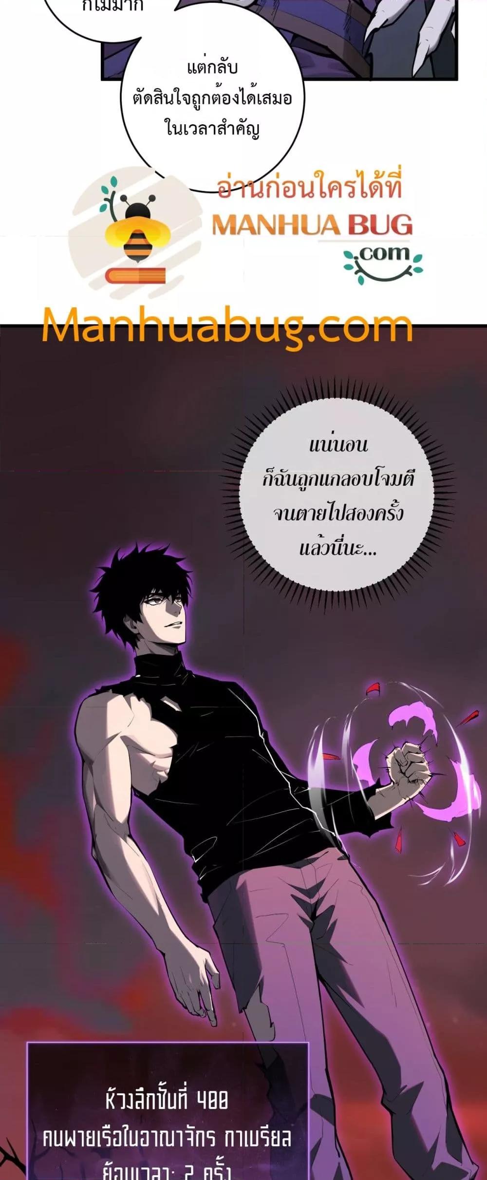 Doomsday for all Me! Virus Monarch ตอนที่ 61 11
