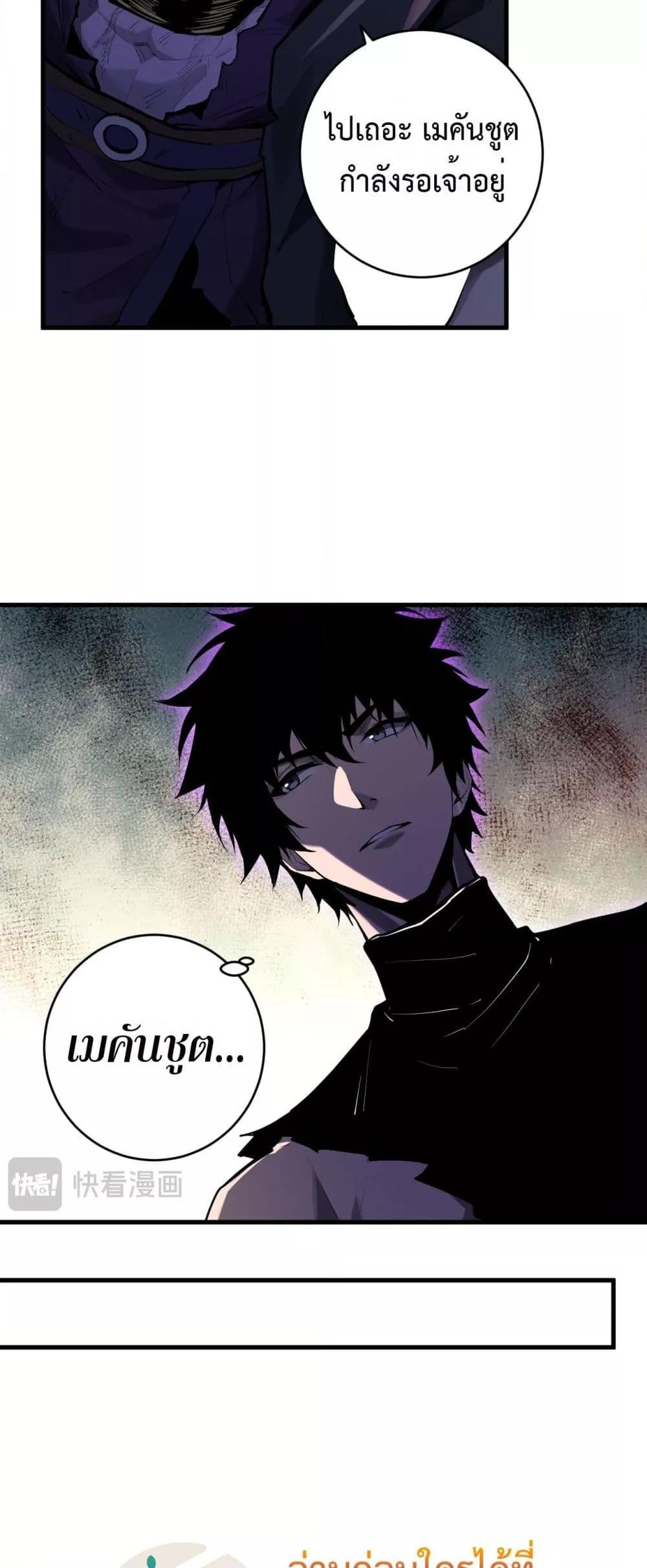 Doomsday for all Me! Virus Monarch ตอนที่ 61 14