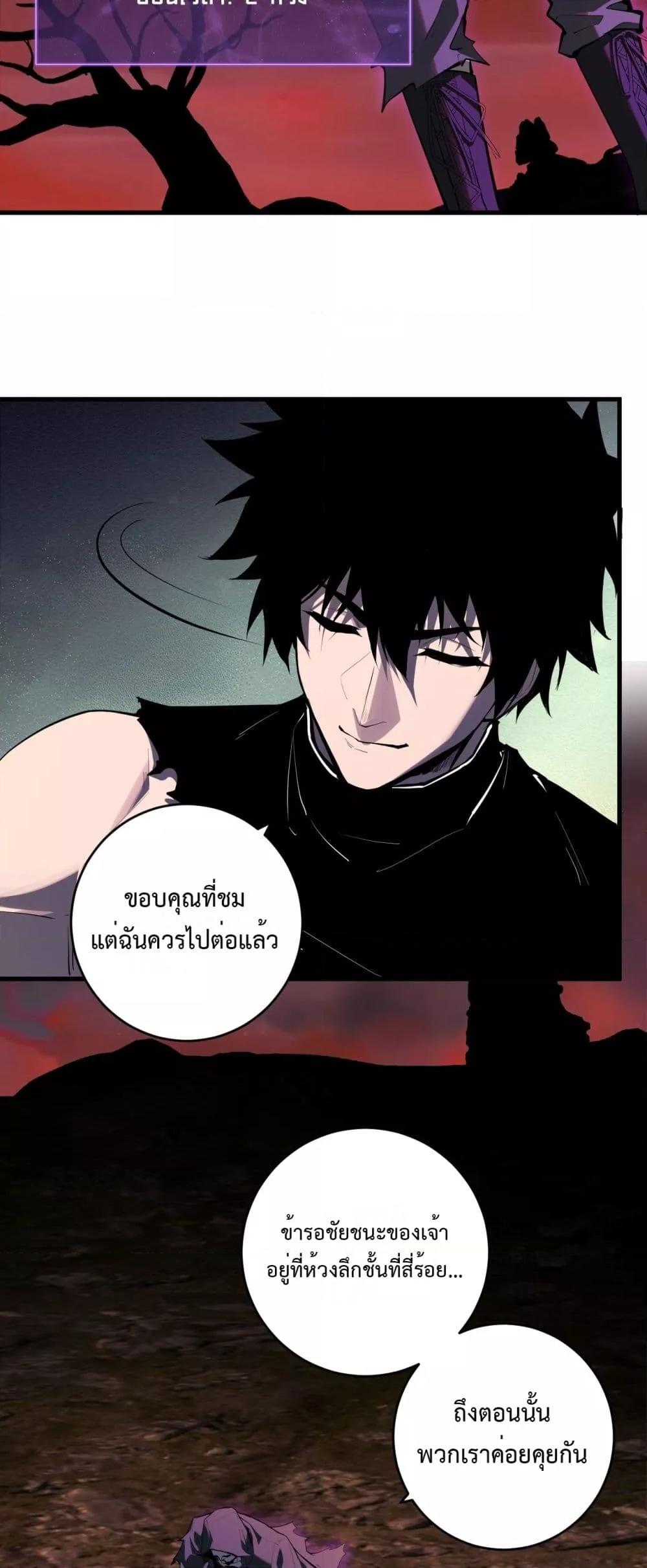 Doomsday for all Me! Virus Monarch ตอนที่ 61 12