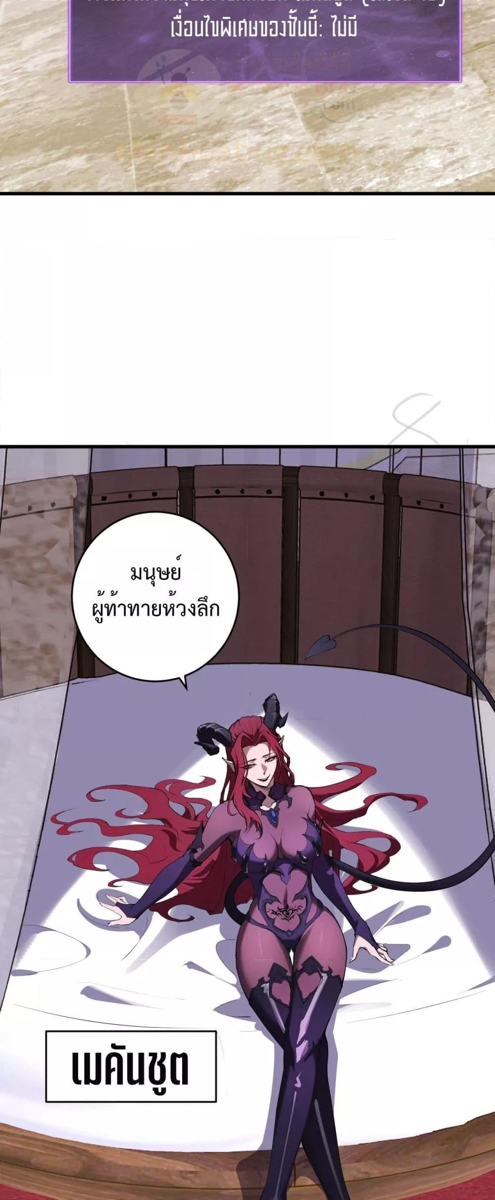 Doomsday for all Me! Virus Monarch ตอนที่ 61 16