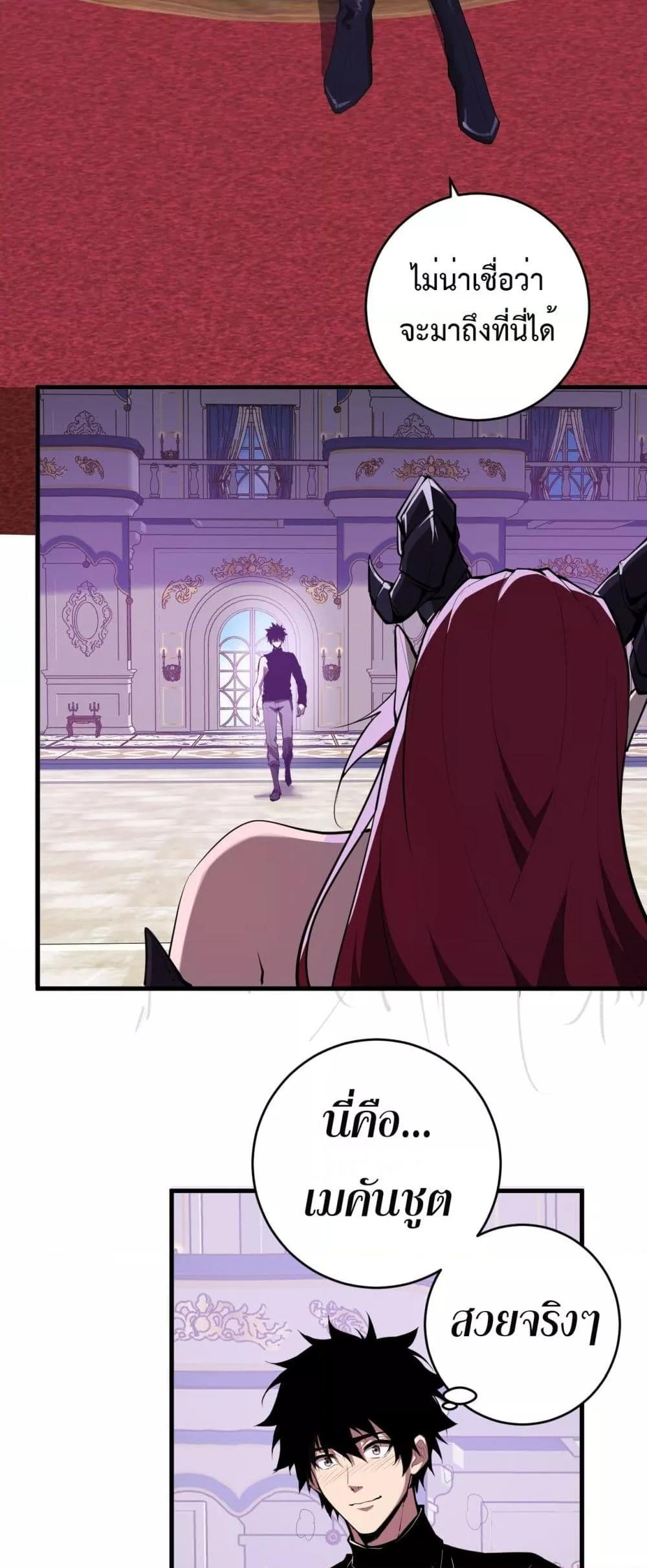 Doomsday for all Me! Virus Monarch ตอนที่ 61 17