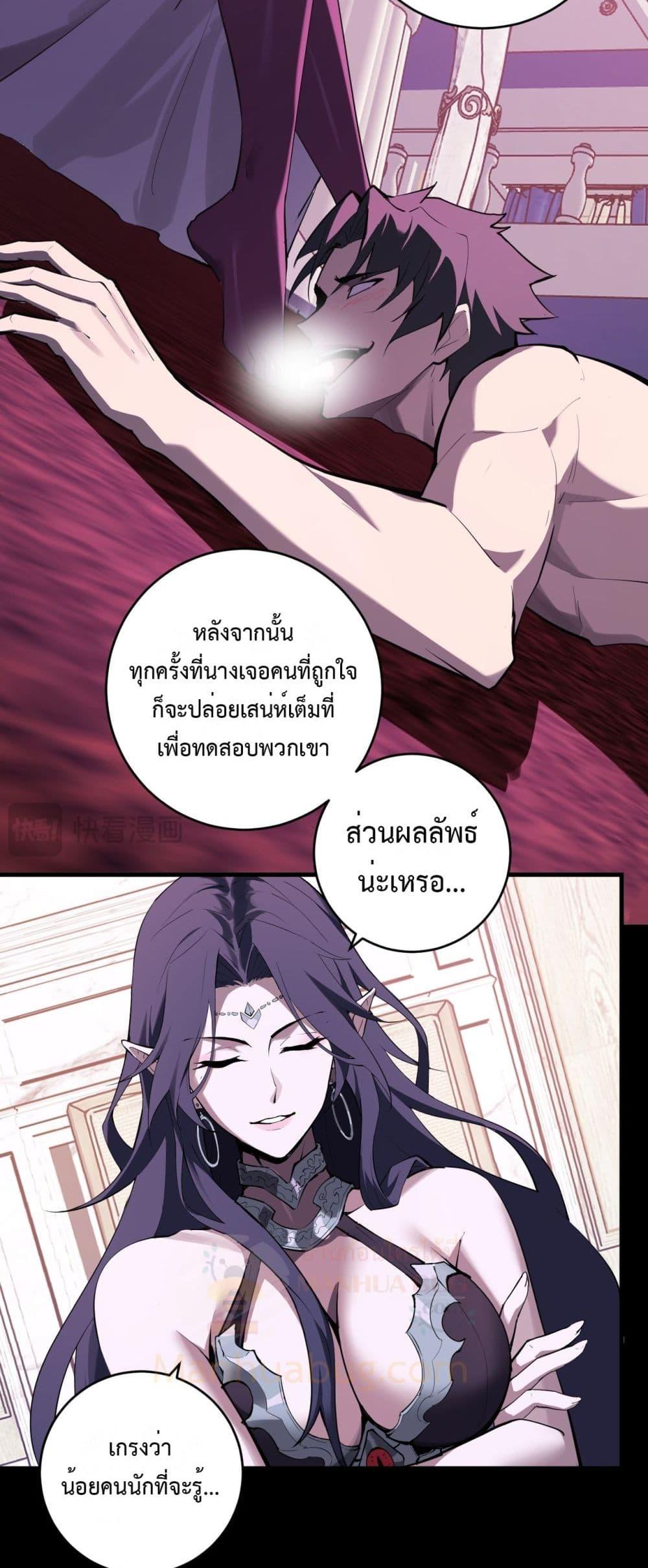 Doomsday for all Me! Virus Monarch ตอนที่ 61 31