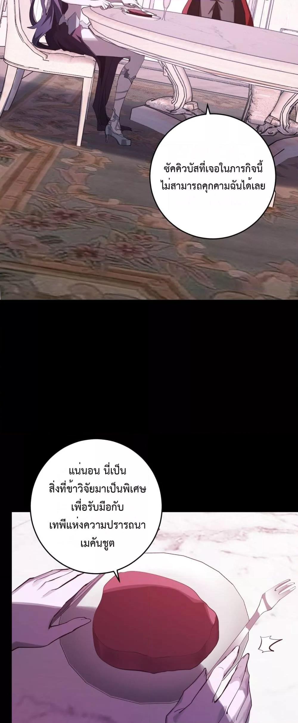 Doomsday for all Me! Virus Monarch ตอนที่ 61 28