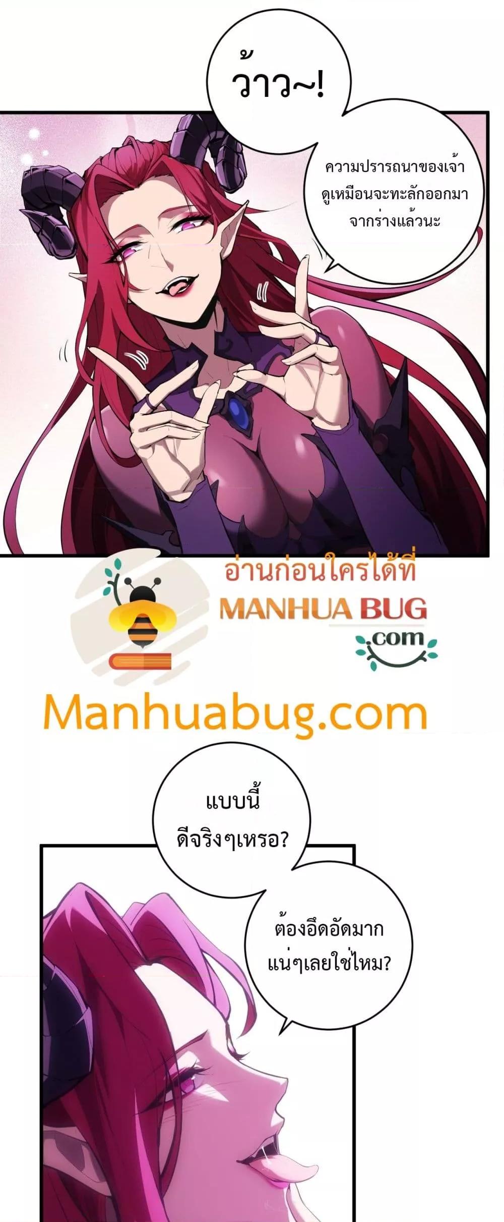 Doomsday for all Me! Virus Monarch ตอนที่ 61 23