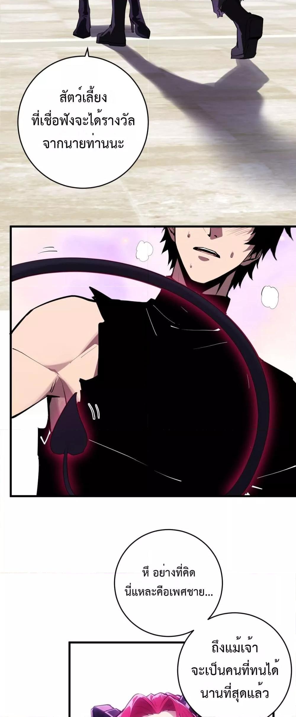 Doomsday for all Me! Virus Monarch ตอนที่ 61 25