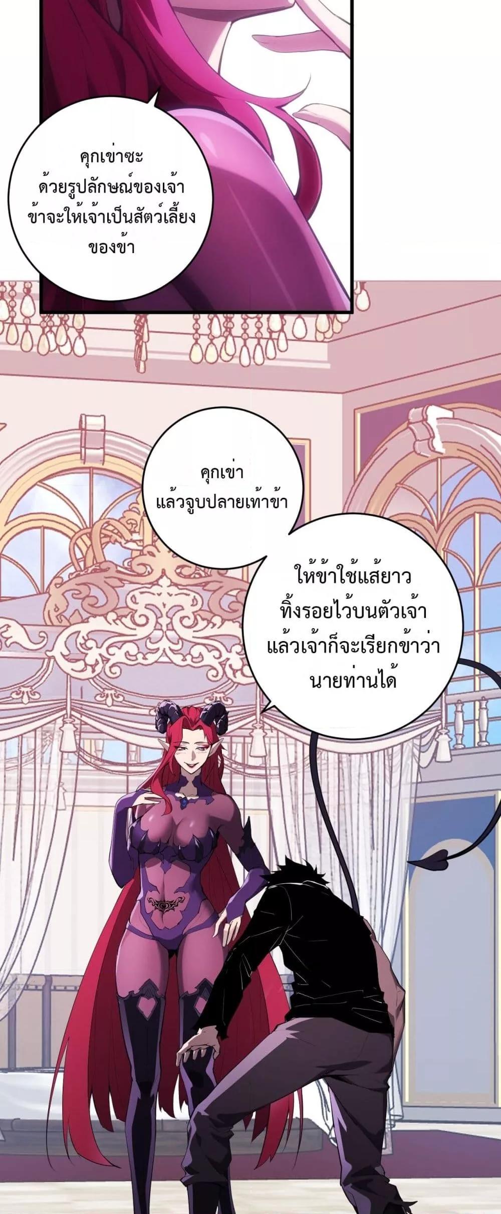 Doomsday for all Me! Virus Monarch ตอนที่ 61 24