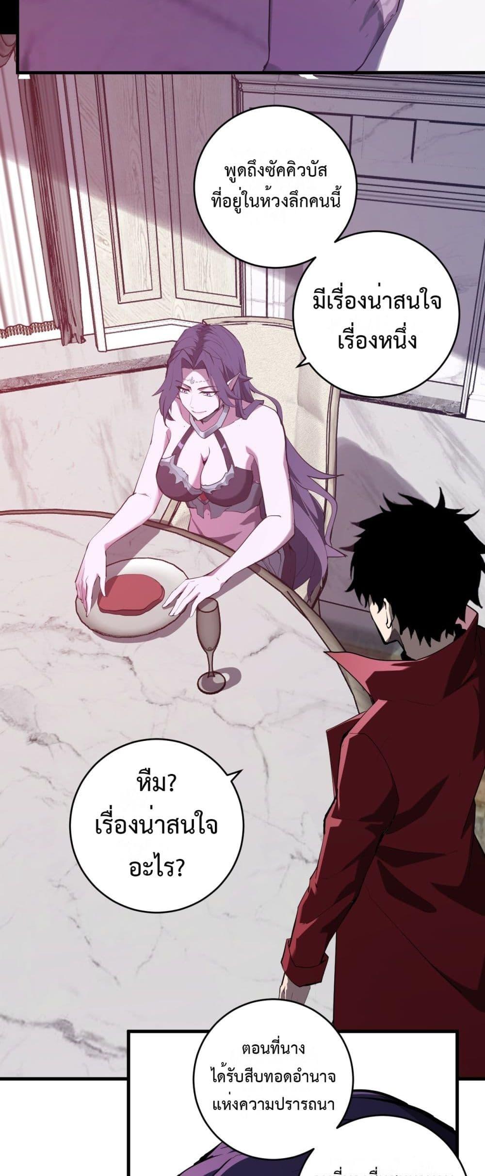 Doomsday for all Me! Virus Monarch ตอนที่ 61 29