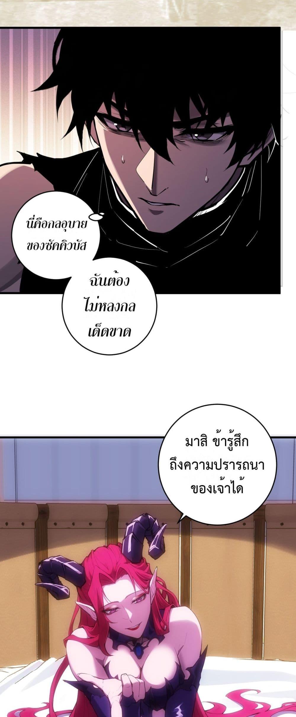 Doomsday for all Me! Virus Monarch ตอนที่ 61 20