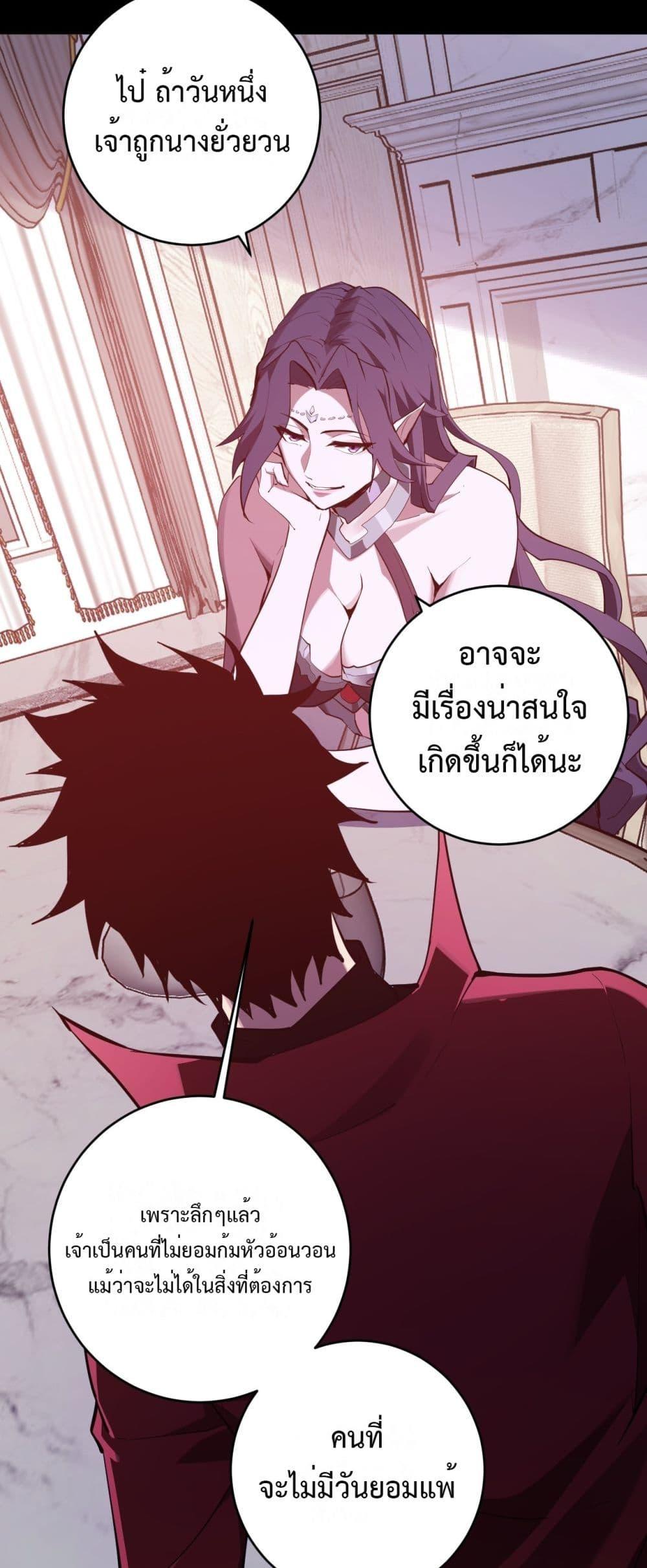 Doomsday for all Me! Virus Monarch ตอนที่ 61 33