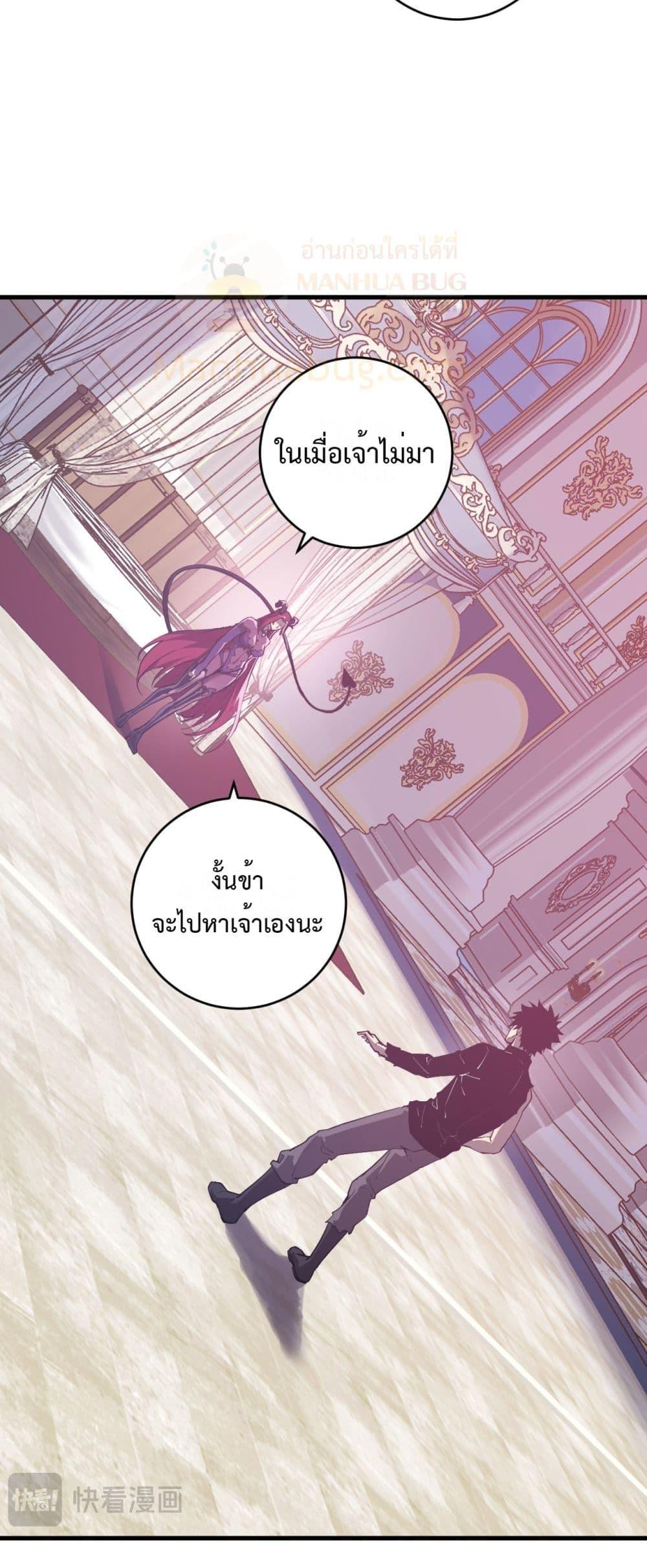 Doomsday for all Me! Virus Monarch ตอนที่ 61 22