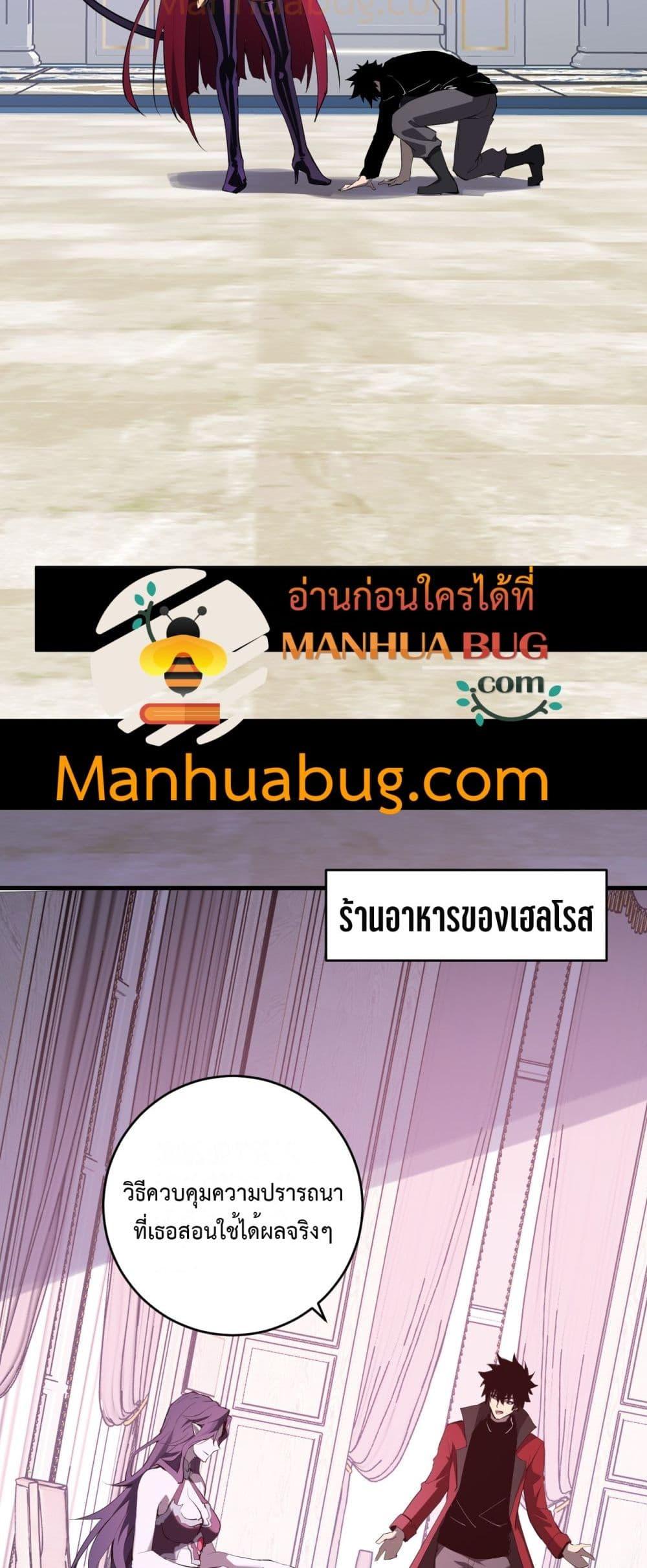 Doomsday for all Me! Virus Monarch ตอนที่ 61 27