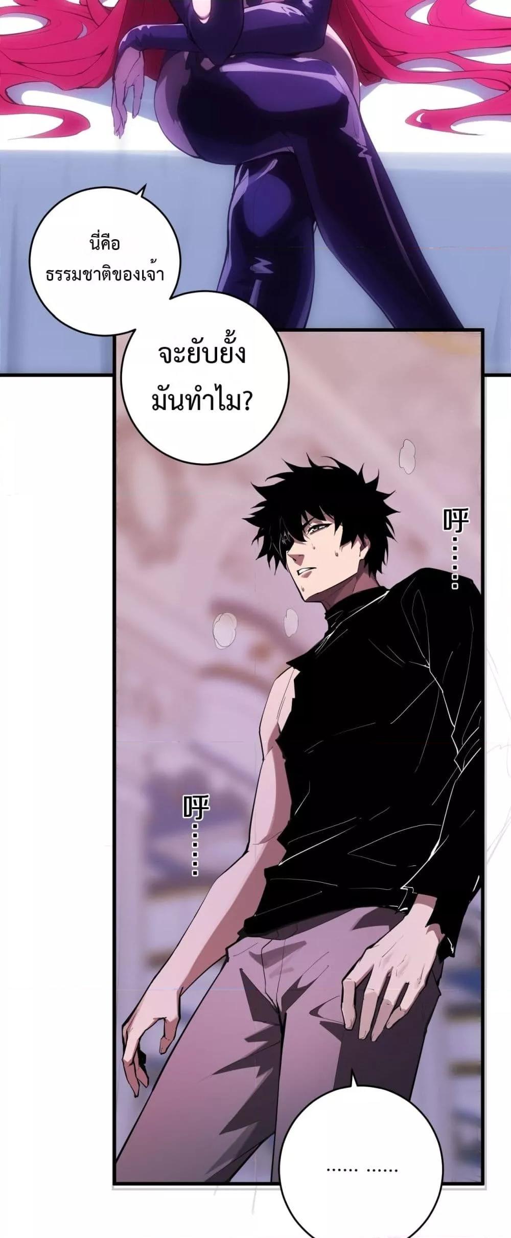 Doomsday for all Me! Virus Monarch ตอนที่ 61 21