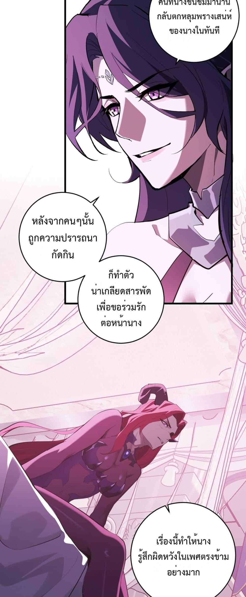 Doomsday for all Me! Virus Monarch ตอนที่ 61 30