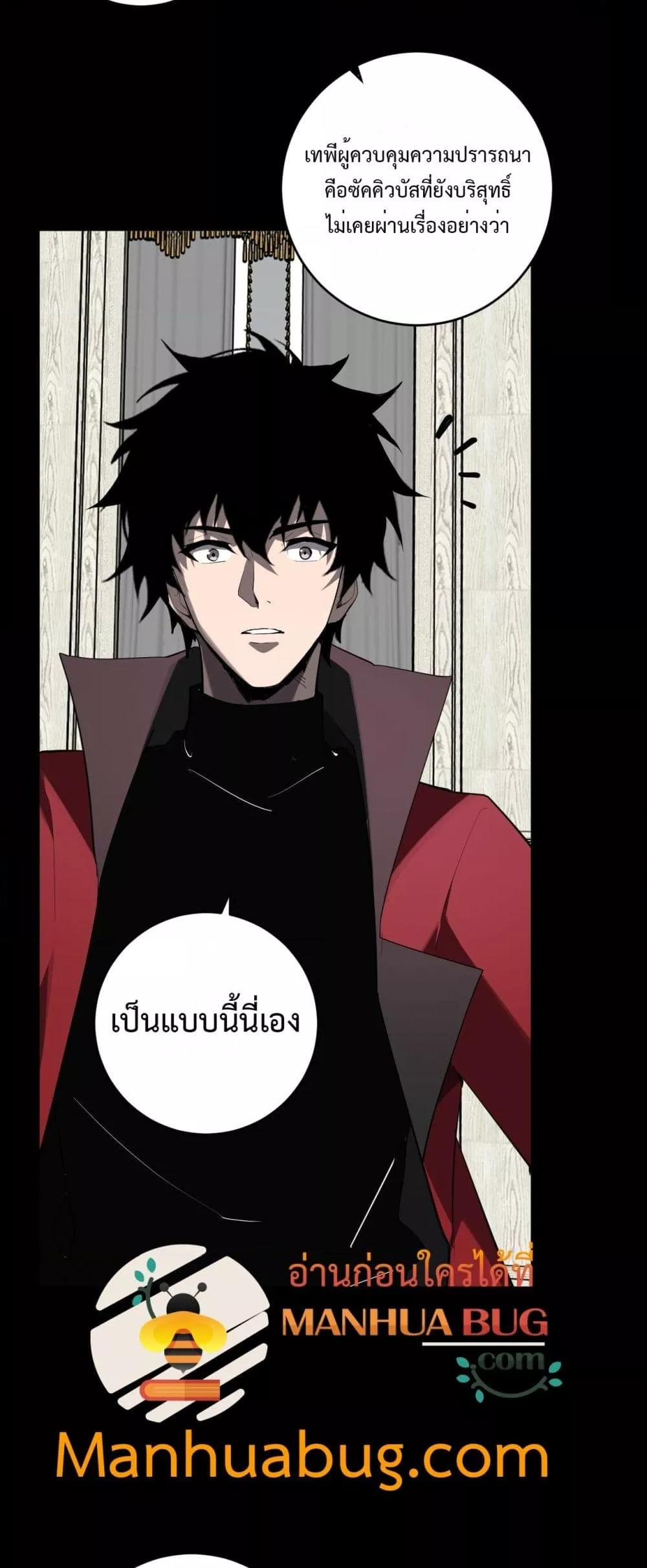 Doomsday for all Me! Virus Monarch ตอนที่ 61 32