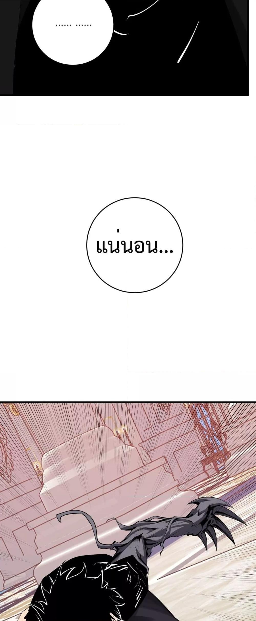 Doomsday for all Me! Virus Monarch ตอนที่ 61 36