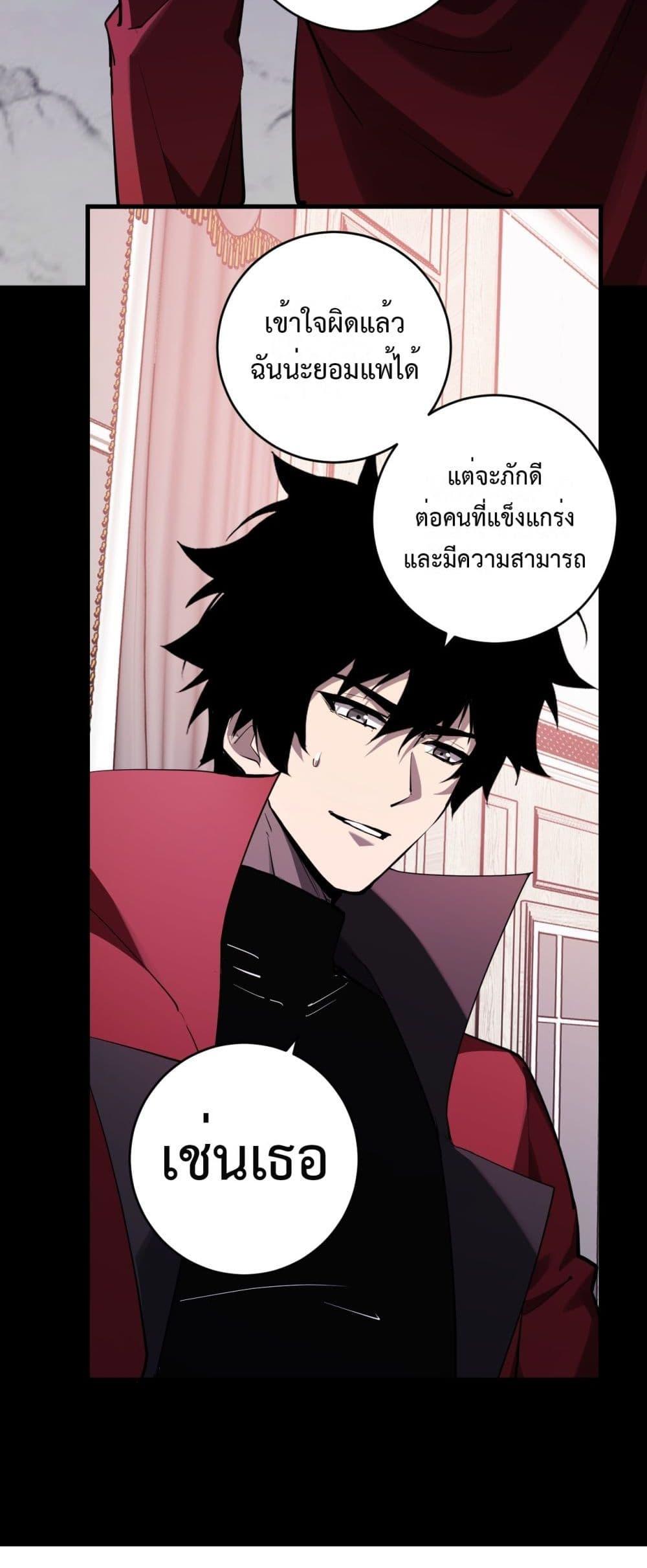 Doomsday for all Me! Virus Monarch ตอนที่ 61 34