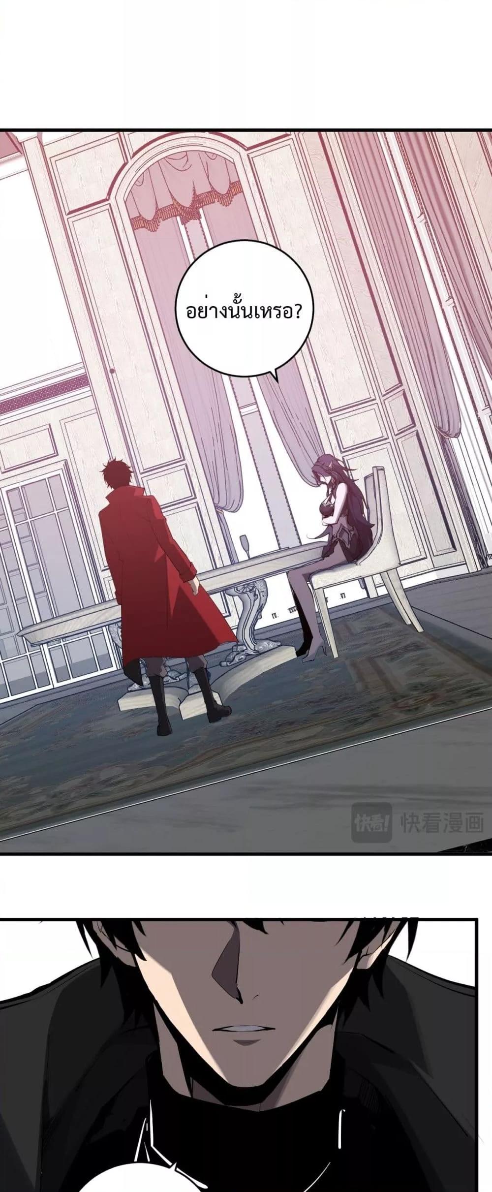 Doomsday for all Me! Virus Monarch ตอนที่ 61 35