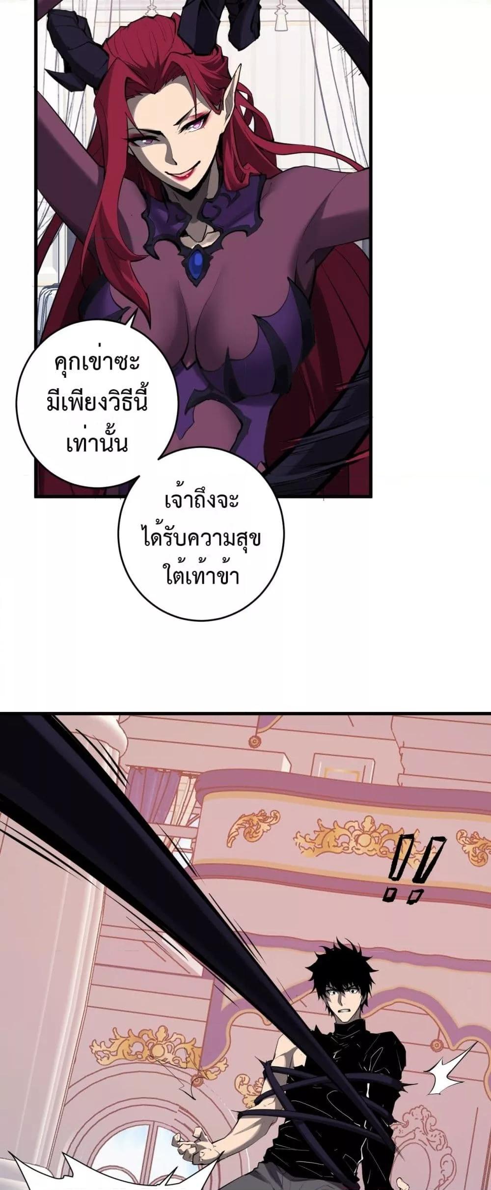 Doomsday for all Me! Virus Monarch ตอนที่ 61 39