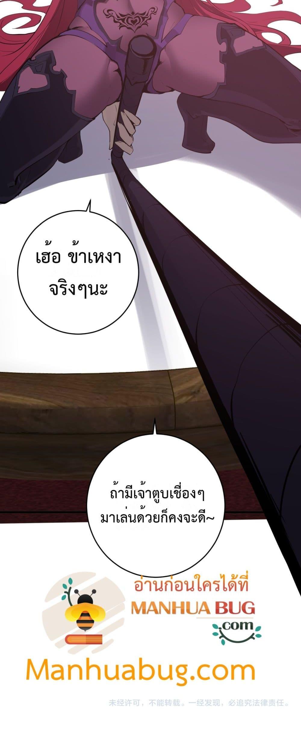 Doomsday for all Me! Virus Monarch ตอนที่ 61 41
