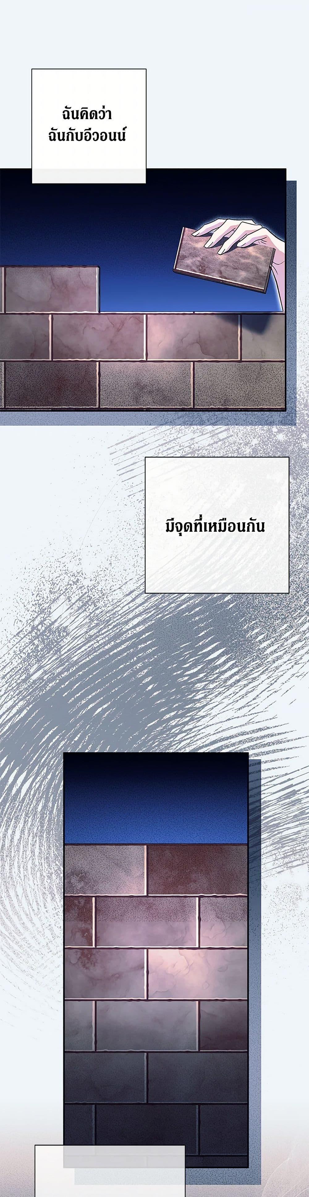 The Villain’s Match Is Too Perfect ตอนที่ 72 2