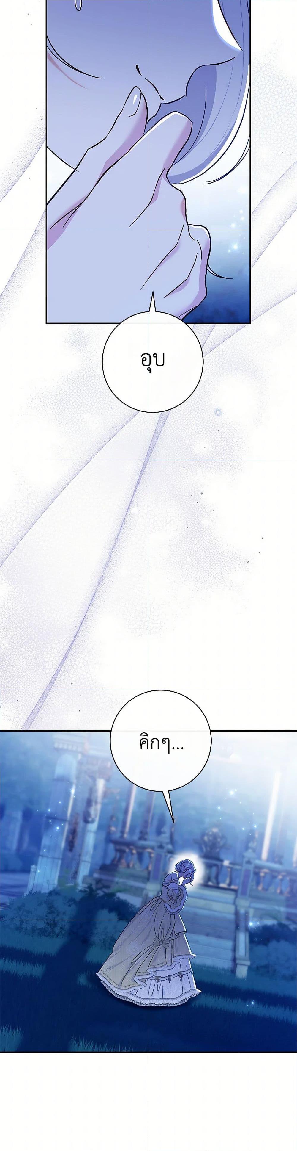 The Villain’s Match Is Too Perfect ตอนที่ 72 8