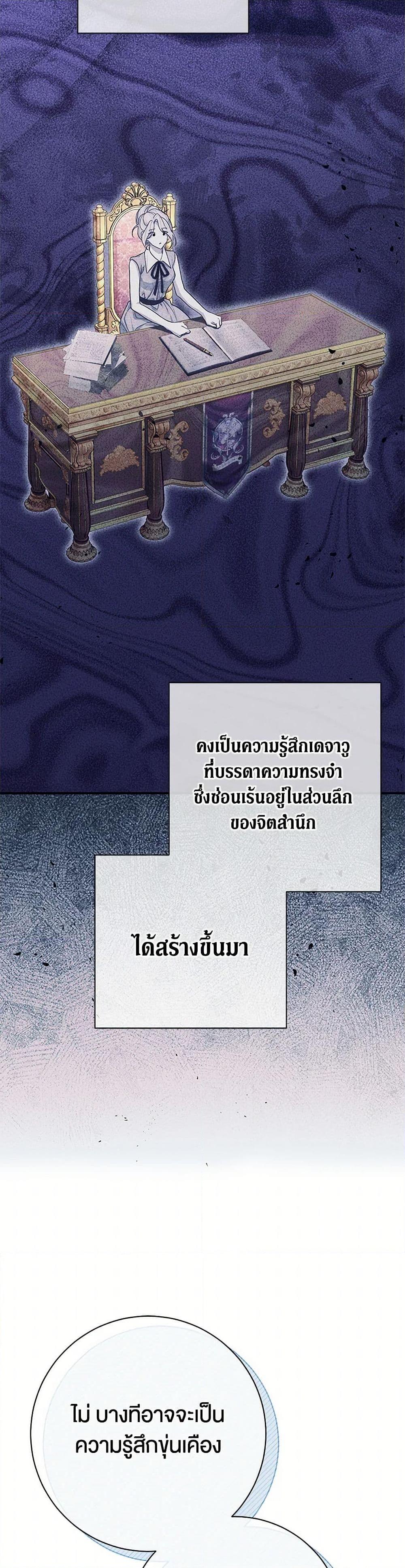 The Villain’s Match Is Too Perfect ตอนที่ 72 5