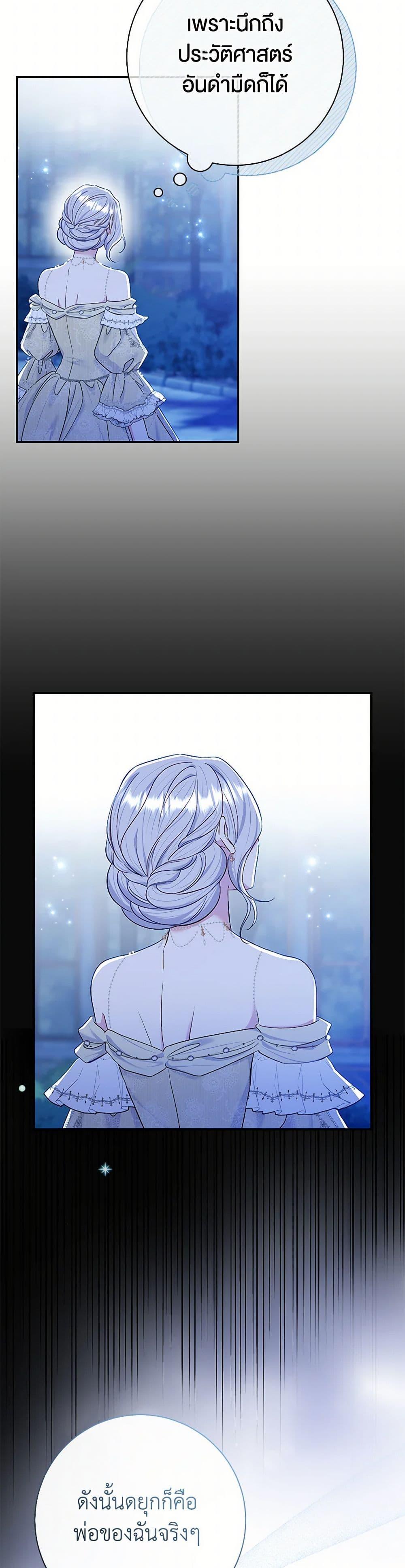 The Villain’s Match Is Too Perfect ตอนที่ 72 6