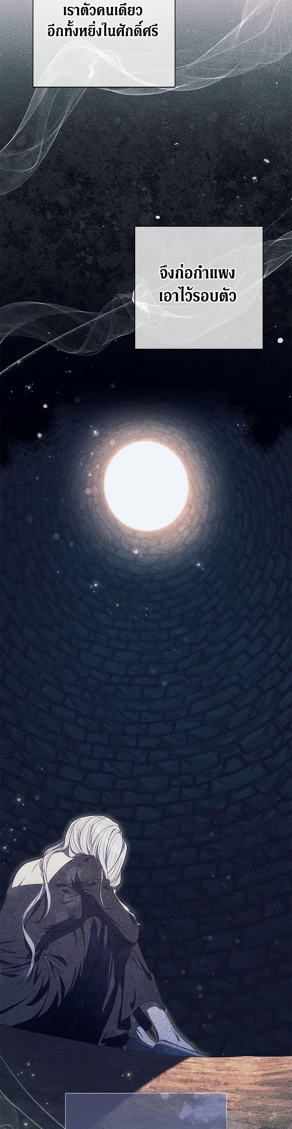 The Villain’s Match Is Too Perfect ตอนที่ 72 3