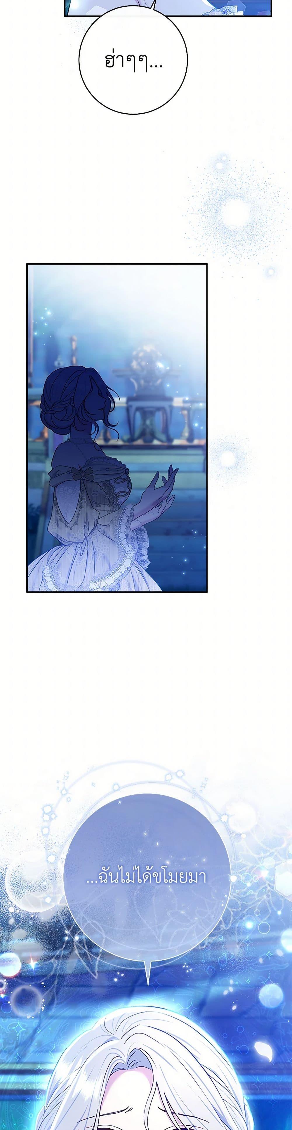 The Villain’s Match Is Too Perfect ตอนที่ 72 12