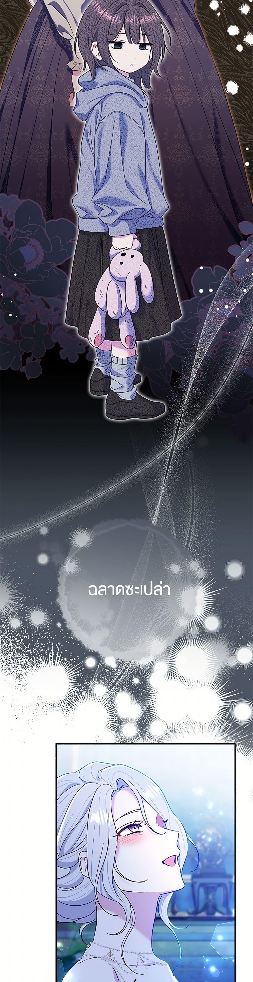 The Villain’s Match Is Too Perfect ตอนที่ 72 11