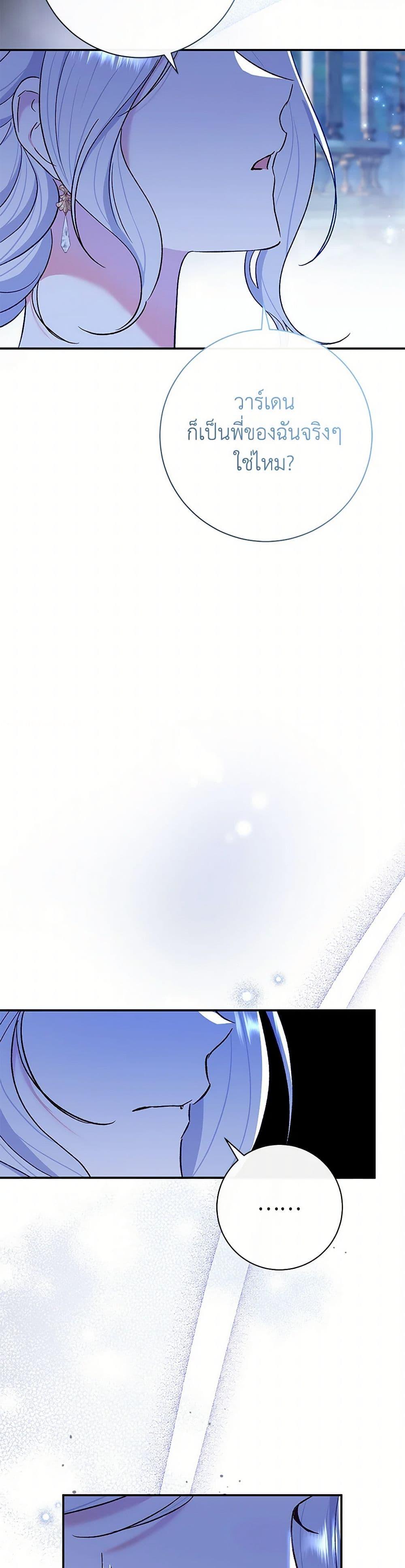 The Villain’s Match Is Too Perfect ตอนที่ 72 7