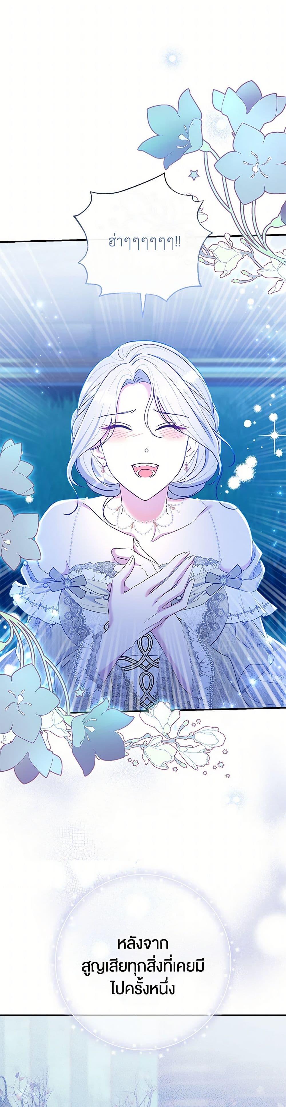 The Villain’s Match Is Too Perfect ตอนที่ 72 9