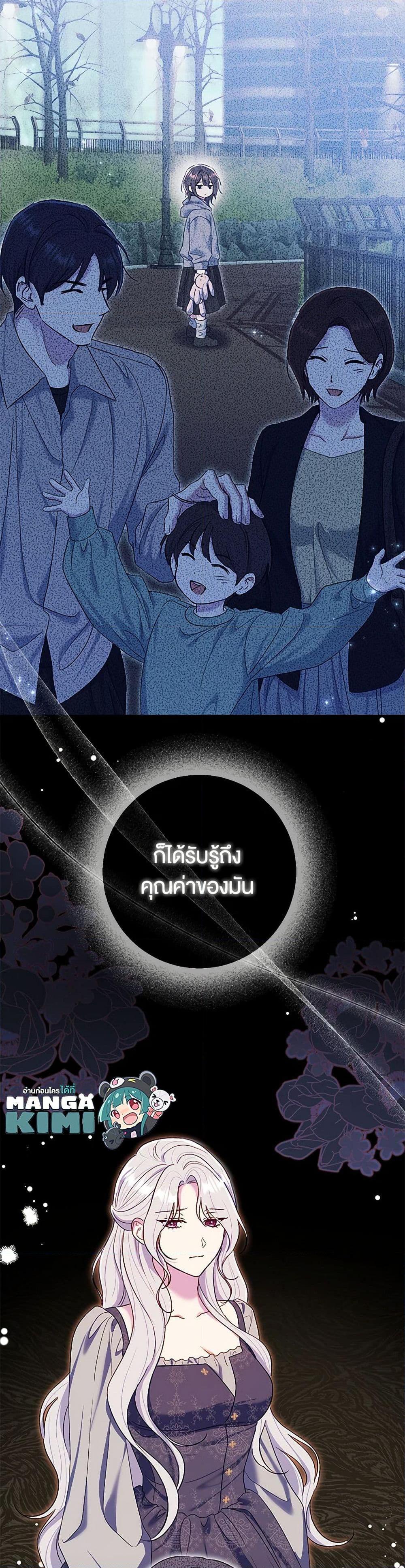 The Villain’s Match Is Too Perfect ตอนที่ 72 10