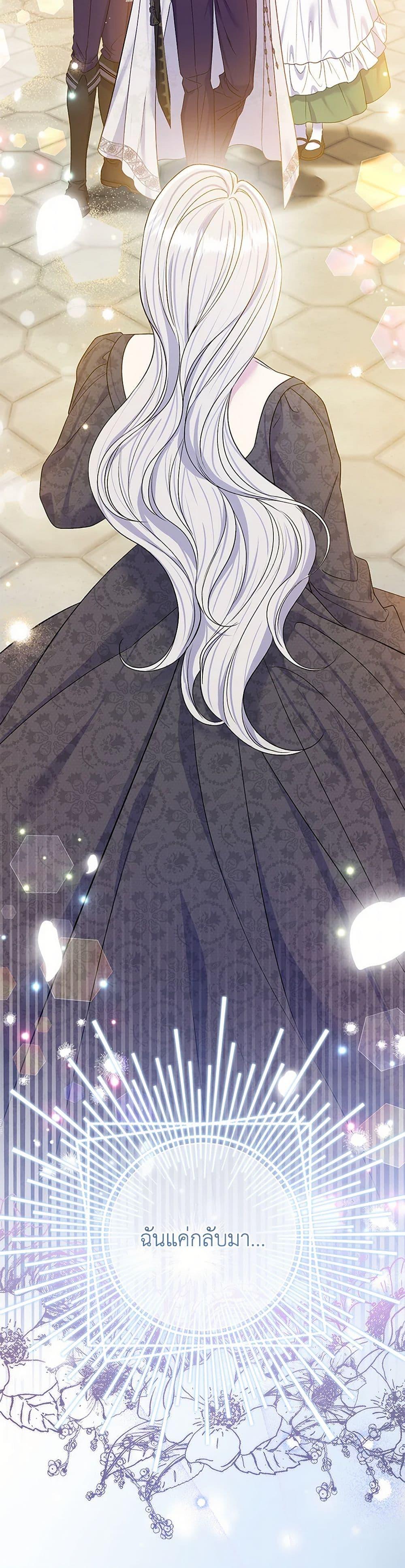 The Villain’s Match Is Too Perfect ตอนที่ 72 14