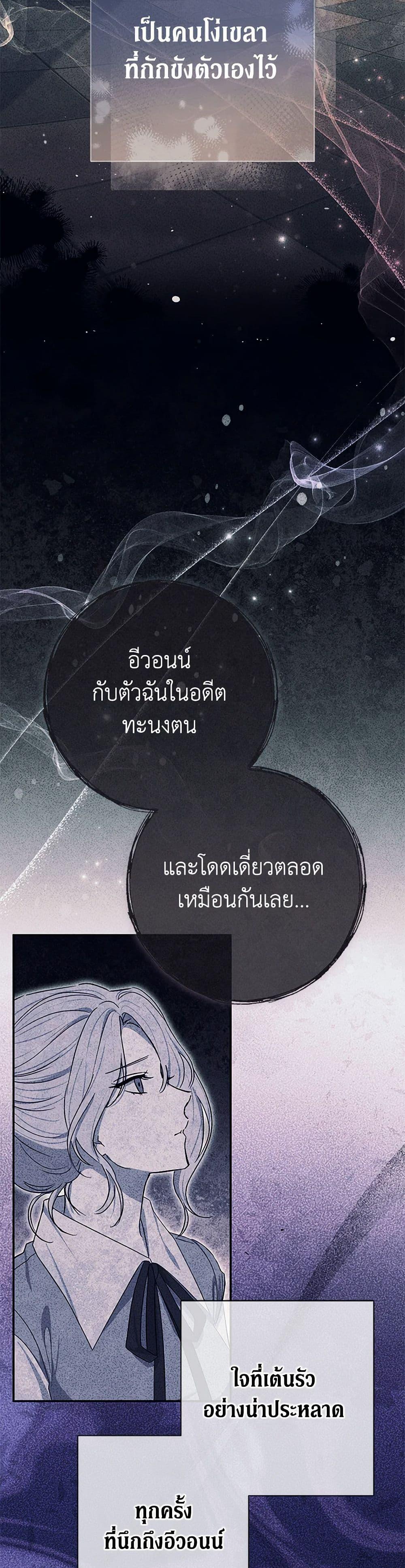 The Villain’s Match Is Too Perfect ตอนที่ 72 4