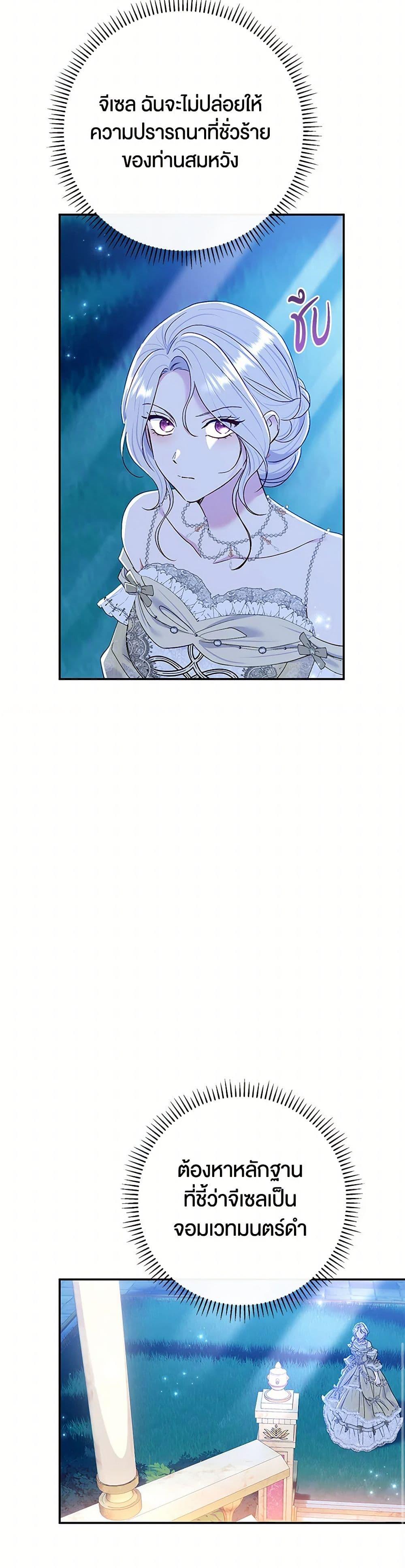 The Villain’s Match Is Too Perfect ตอนที่ 72 18