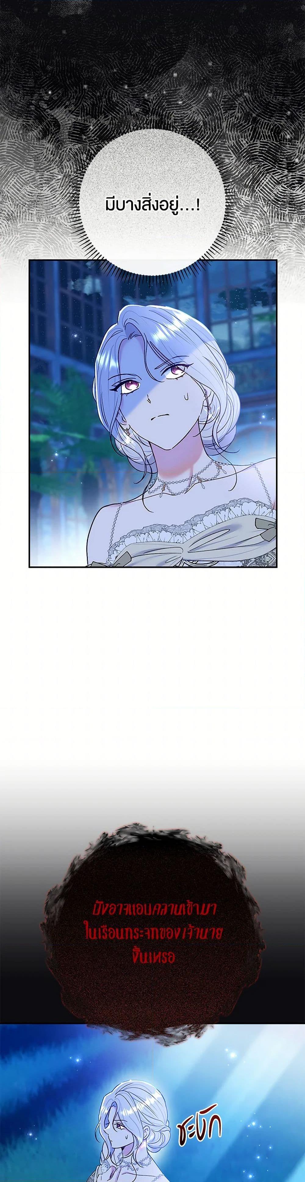 The Villain’s Match Is Too Perfect ตอนที่ 72 23