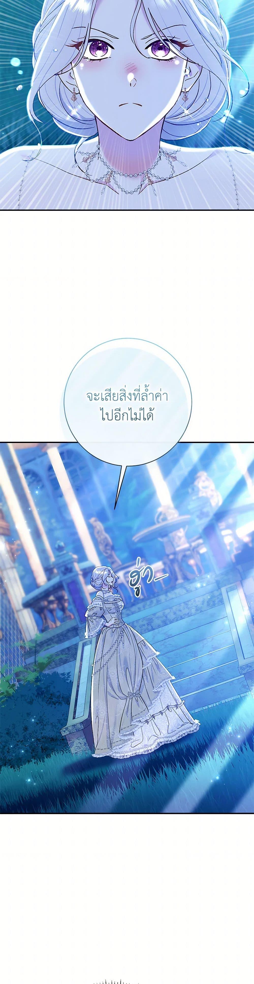 The Villain’s Match Is Too Perfect ตอนที่ 72 17