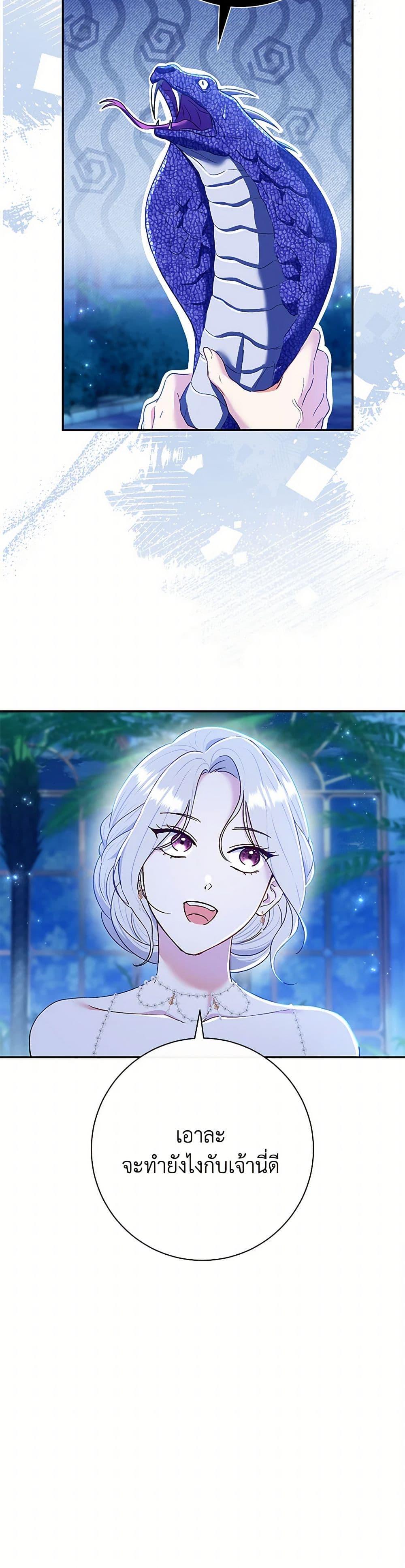 The Villain’s Match Is Too Perfect ตอนที่ 72 29