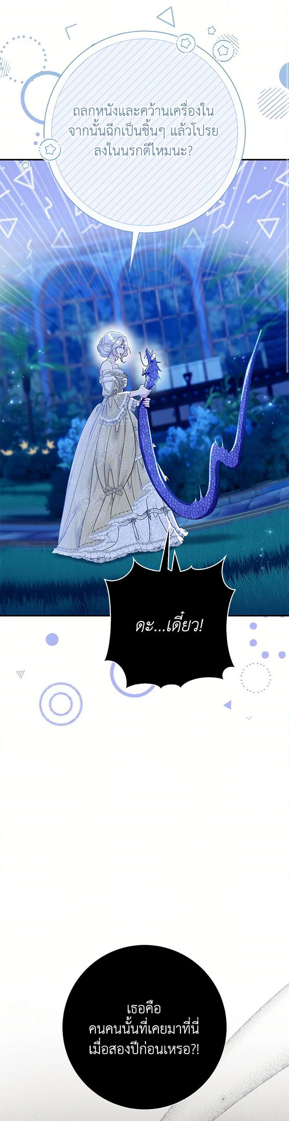 The Villain’s Match Is Too Perfect ตอนที่ 72 30