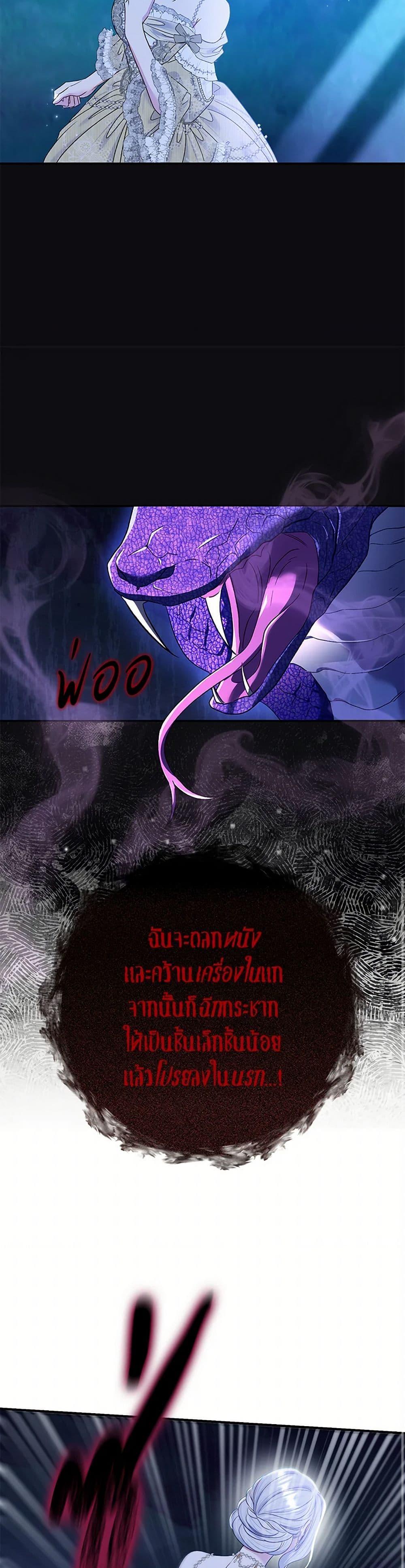 The Villain’s Match Is Too Perfect ตอนที่ 72 24