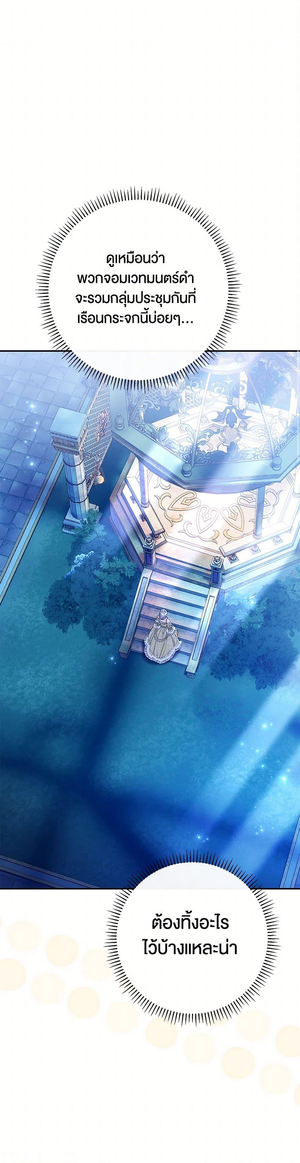 The Villain’s Match Is Too Perfect ตอนที่ 72 19