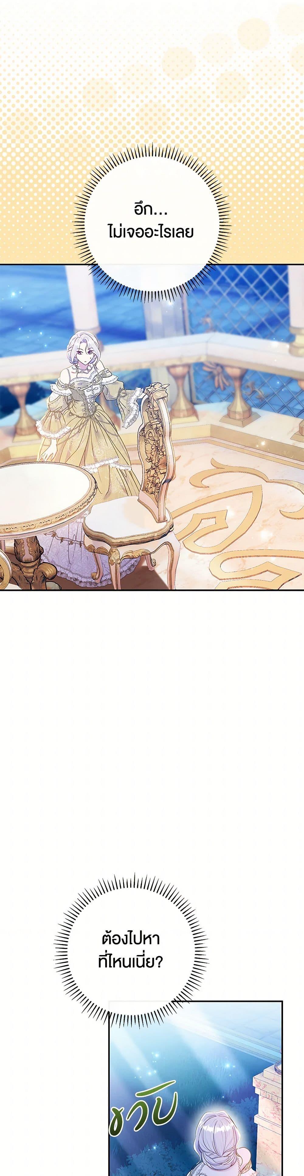 The Villain’s Match Is Too Perfect ตอนที่ 72 20