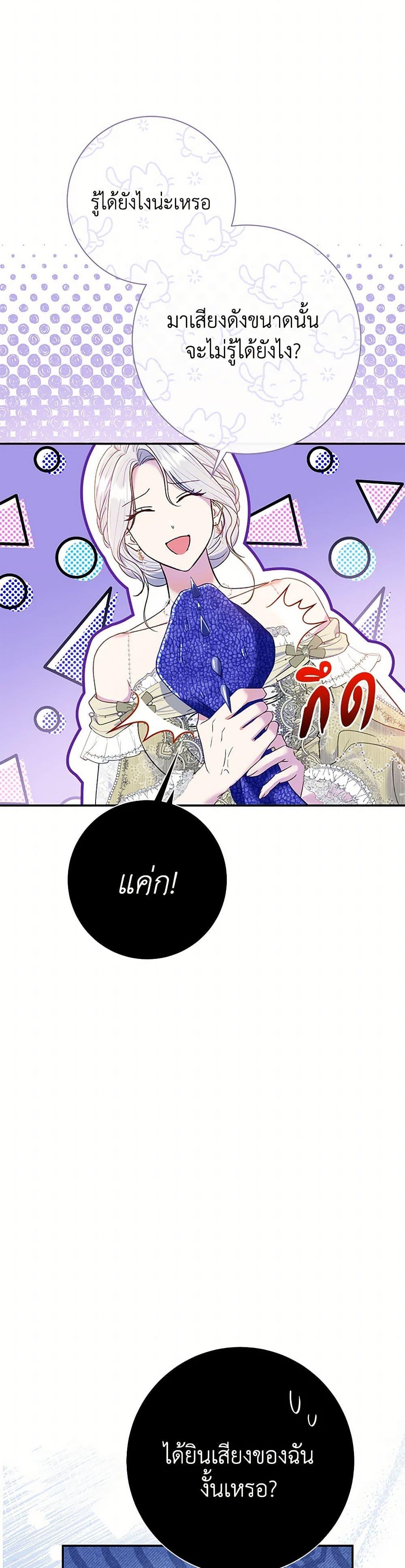 The Villain’s Match Is Too Perfect ตอนที่ 72 28