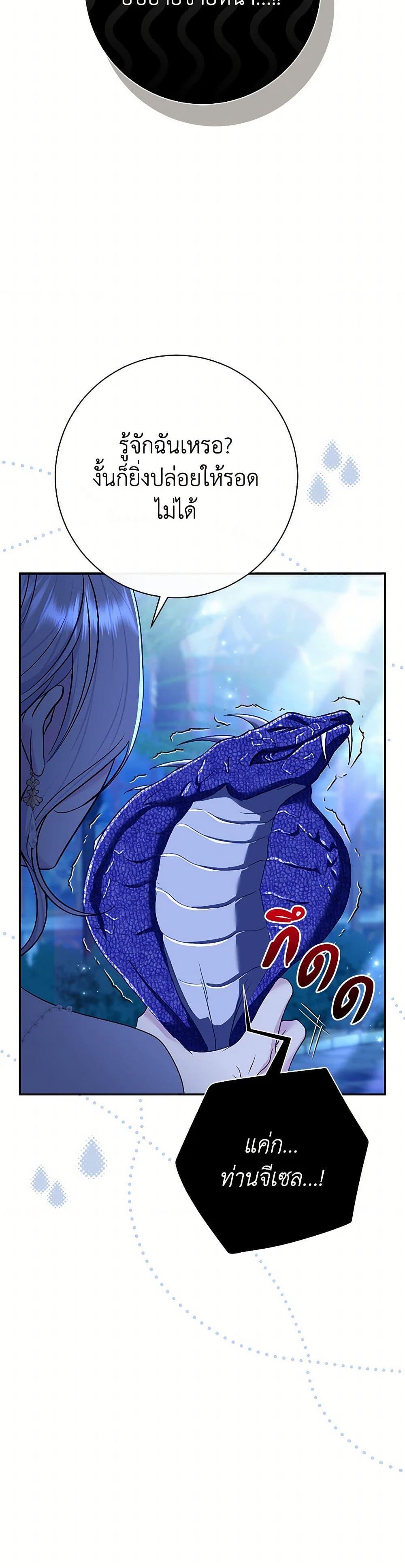 The Villain’s Match Is Too Perfect ตอนที่ 72 32