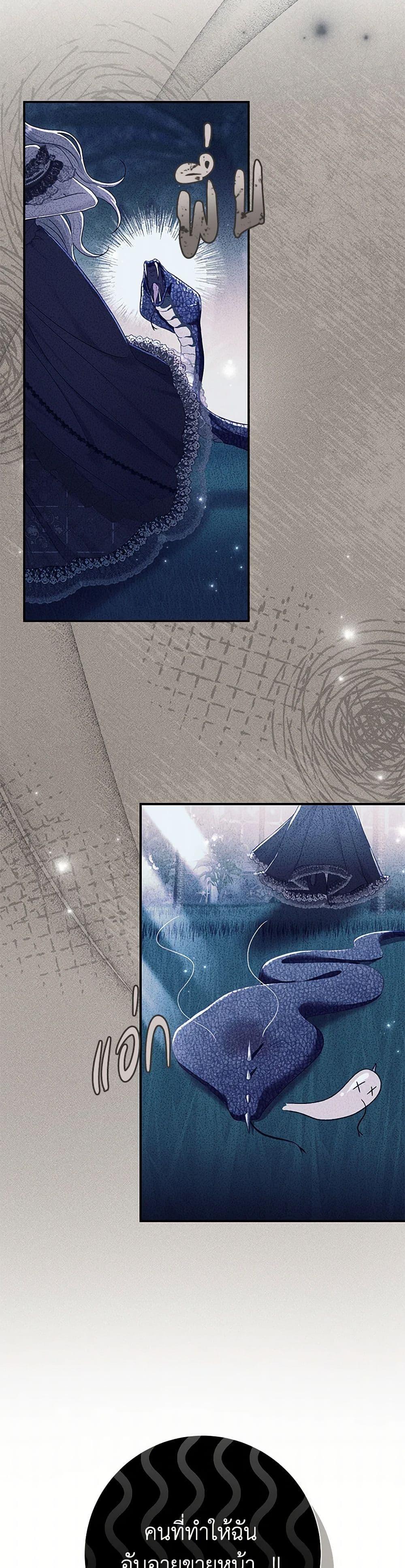 The Villain’s Match Is Too Perfect ตอนที่ 72 31