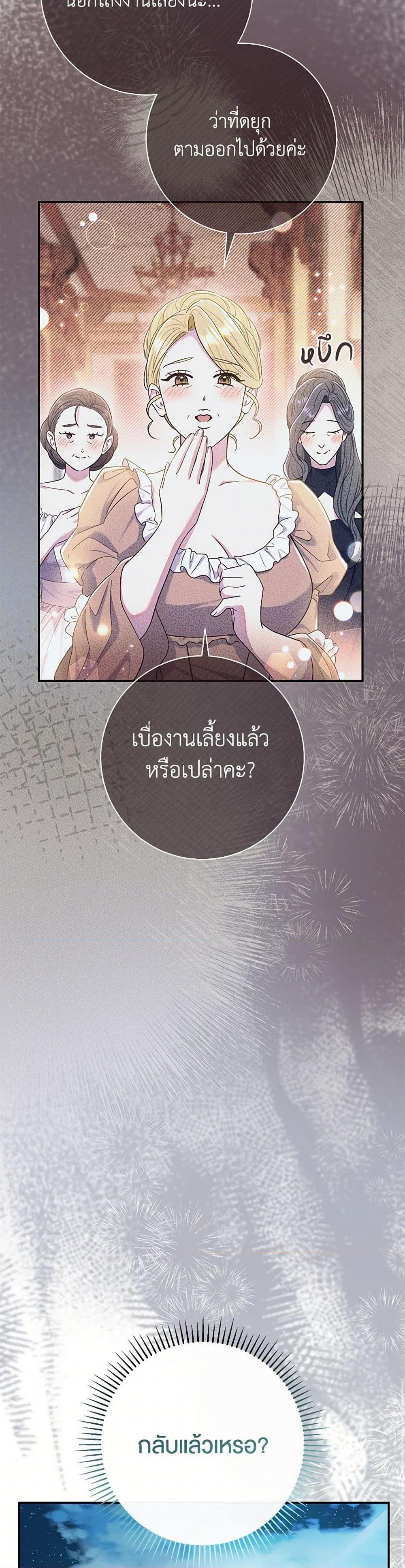 The Villain’s Match Is Too Perfect ตอนที่ 72 40