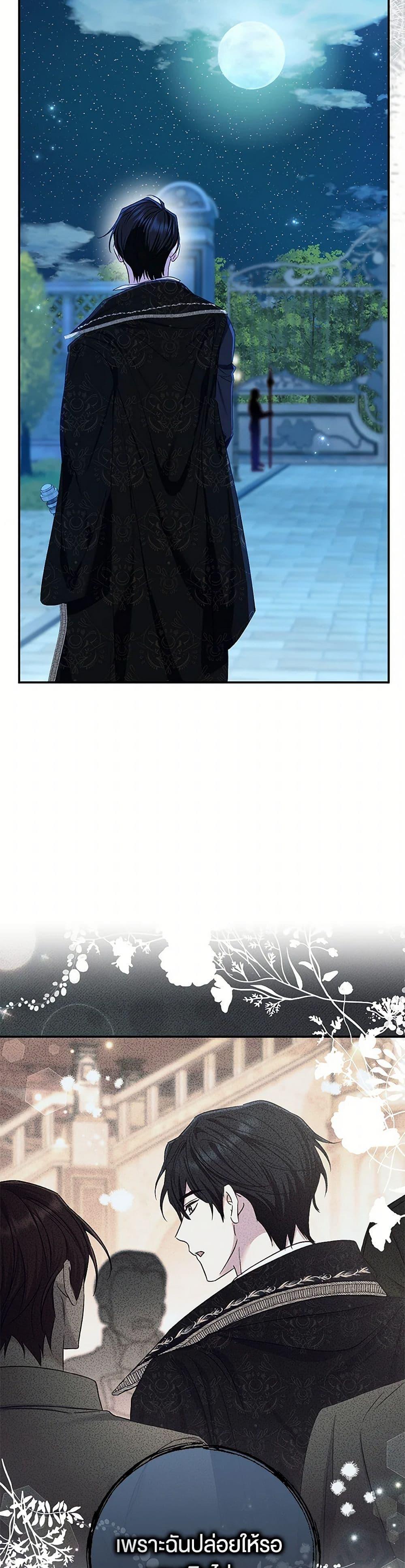 The Villain’s Match Is Too Perfect ตอนที่ 72 41